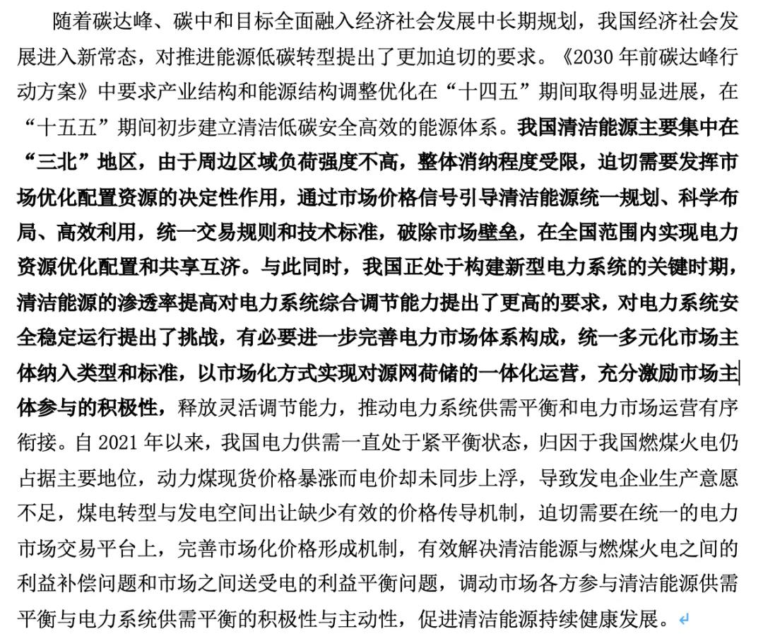 電改“跨省跨區(qū)域”為何尤其重要？