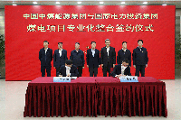 國(guó)資委官宣:中煤集團(tuán)與<font color=