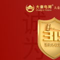 誠信是一種操守，售電亦然